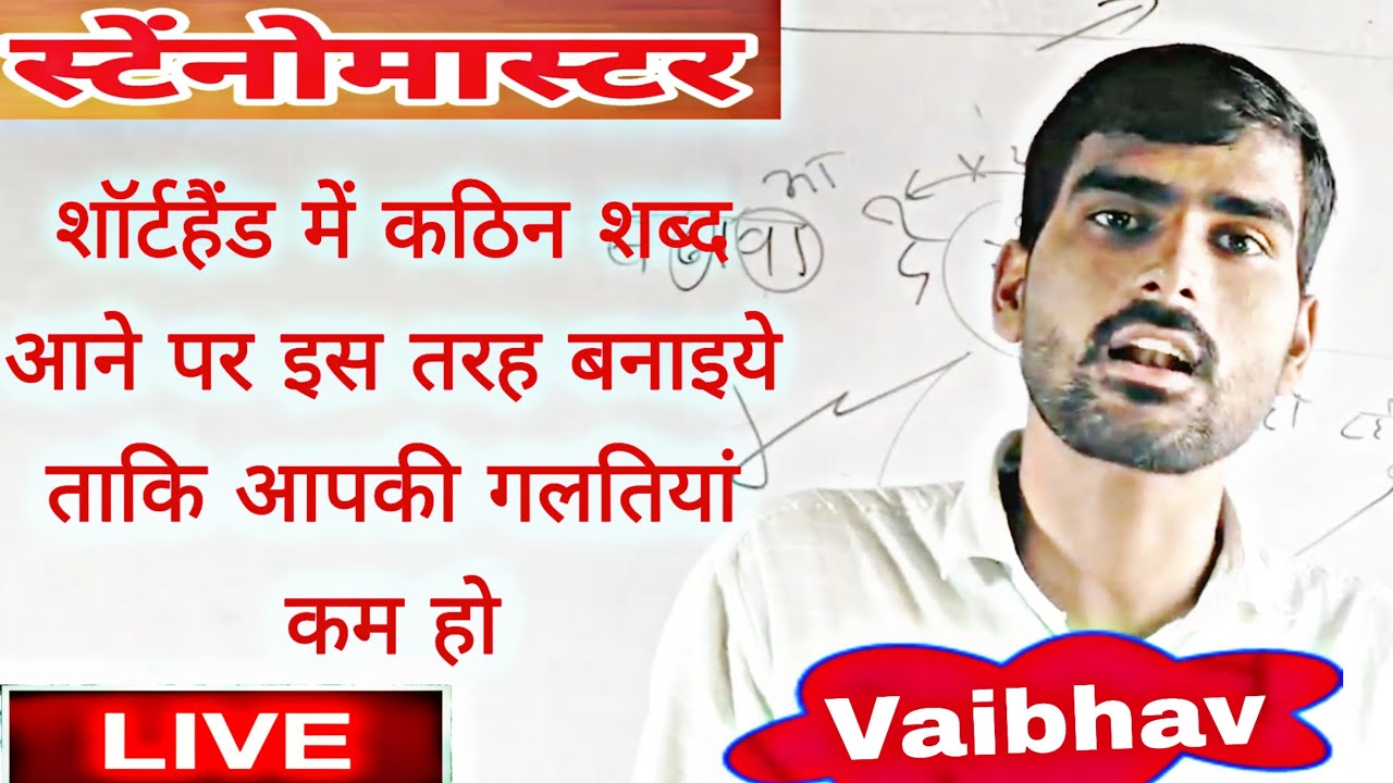 वाक्यांश के बीच मे आये कठिन शब्द तो ये करिए//Hindi Shorthand Advance Outlines|| Vaibhav shukla