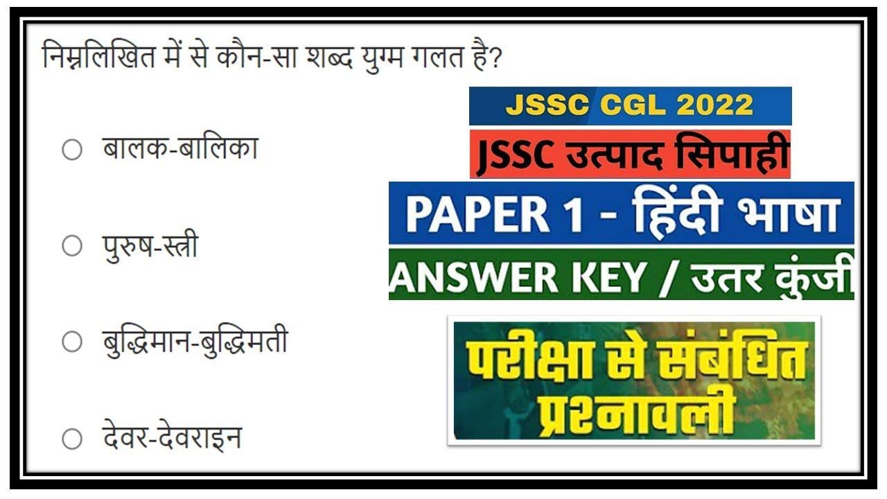 JSSC Hindi Paper- 1 Previous year questions||JSSC CGL 2019||JSSC Excise constable hindi ||CLASS-2 |