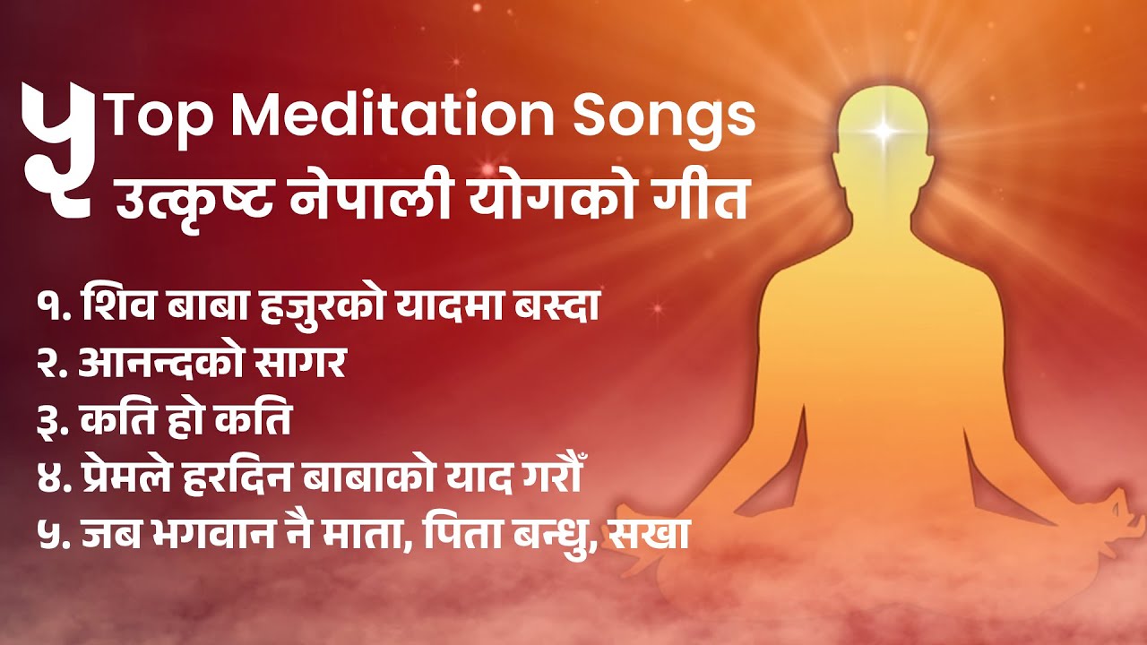 मनको शान्त र आनन्दित गर्ने मनमोहक गीत |  Top 5 Nepali  Meditation Song | Brahmakumaris Nepal