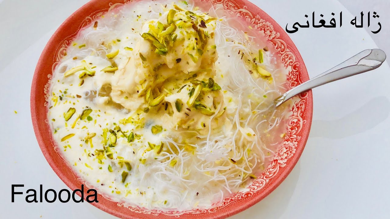 Falooda Afghani ، ژاله یا فالوده افغانی ، Zhaala ، Faloodeh Recipe