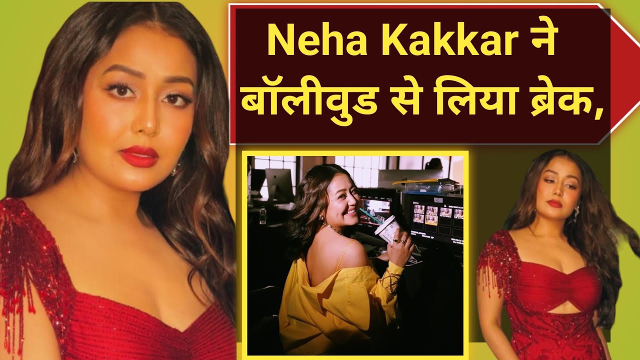  Neha Kakkar ने बॉलीवुड से लिया Break #ytstudios #youtubestudio #viral #news #latestnews #bollywood