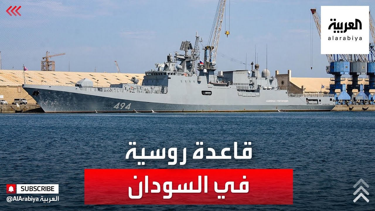 روسيا تخطط لبناء قاعدة بحرية في السودان