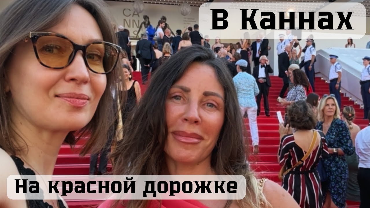 Фестиваль кино, звёзд и красной дорожки