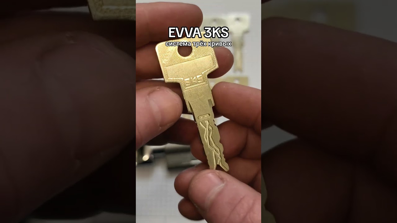 EVVA 3KS, Австрия. отличный цилиндр для защиты квартиры и дома. #входныедвери #заменазамка #evva3ks
