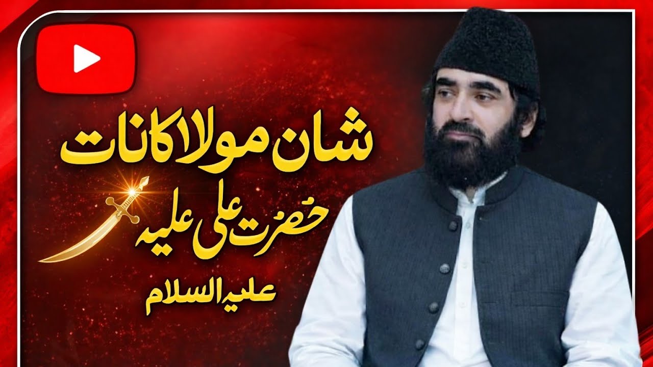 Peer Syed Murtaza Ameen Shah Sahab شان مولا کائنات حضرت علی علیہ السّلام 