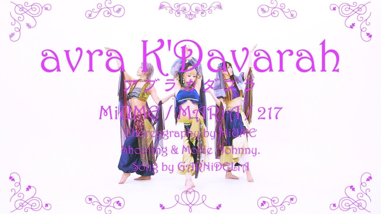【みうめ・メイリア・217】アブラカダブラ [avra K'Davarah] OFFiCiAL