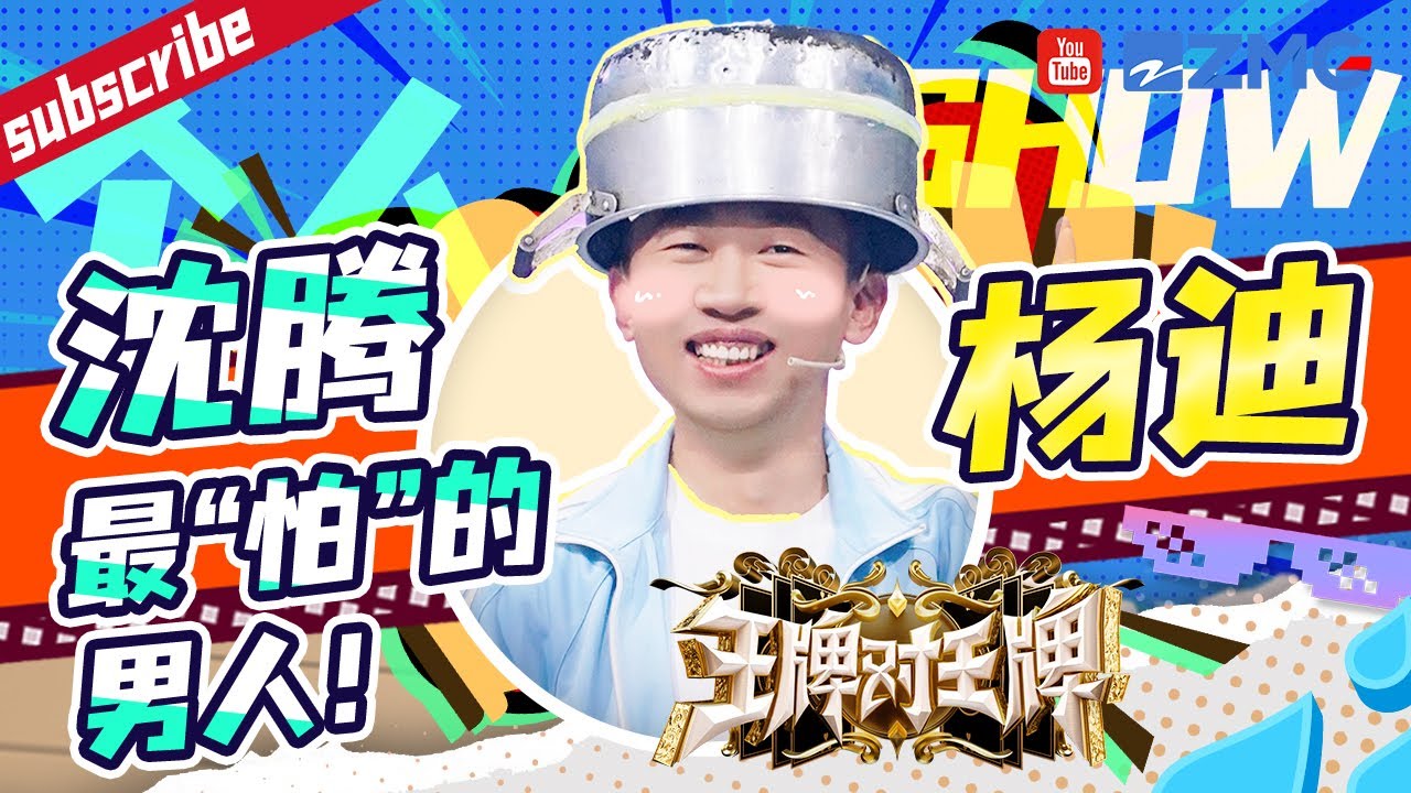 【杨迪个人show】杨迪终于上位了！爆笑猜词游戏被唐嫣说懵了？迪哥又一次答题滑铁卢 EP1特辑  