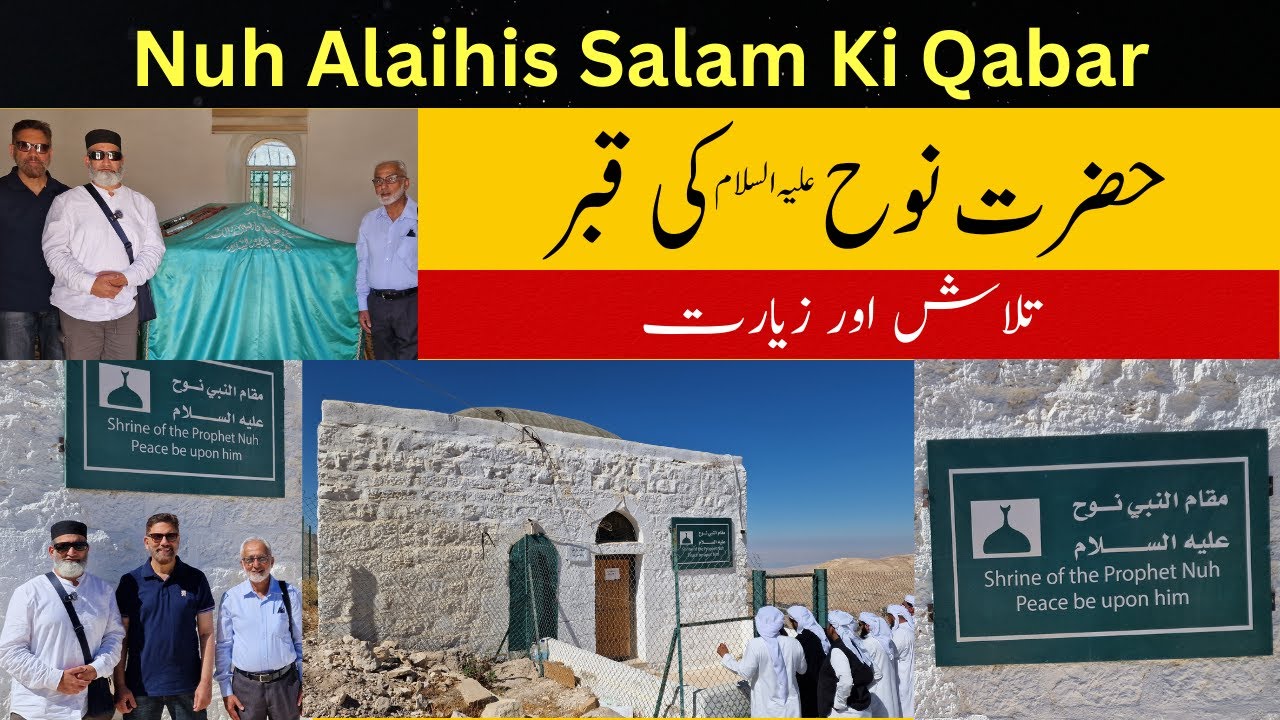 Nuh Alaihi Salam ki Qabar | Journey to the Tomb of Prophet Nuh: A Spiritual Adventure