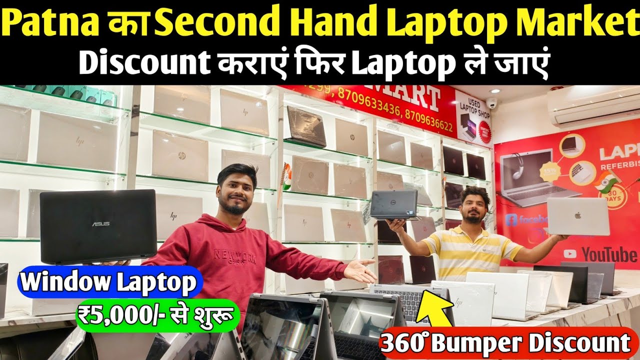 Patna Student Special laptop🥳|Second Hand Laptop in Patna  | Used Laptop Shop in Patna | Used Laptop