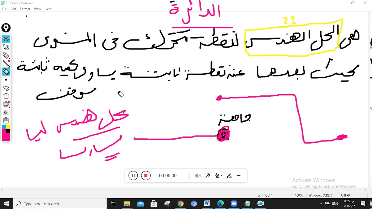 الدائرة هندسة تحليلية اولي زراعة