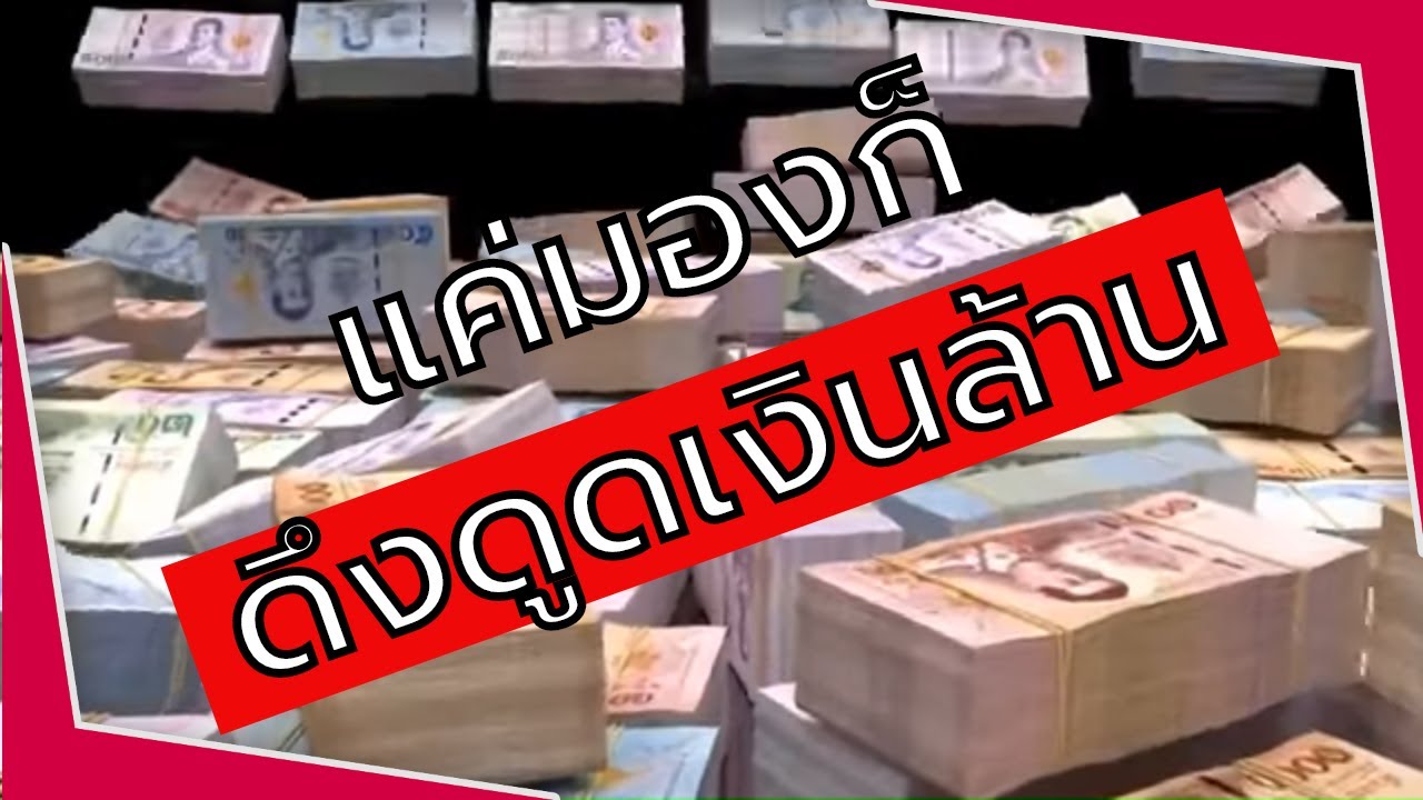 โปรแกรมจิต ดึงดูดเงินล้าน | กฎแรงดึงดูด | เหมาะสำหรับคุณ