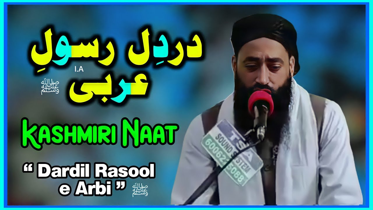 DARDIL❤RASOOL-E-ARABI ﷺ || Kashmiri Naat Sharif By Maulana Bilal Ahmad Kumar @islamicadvisortsa