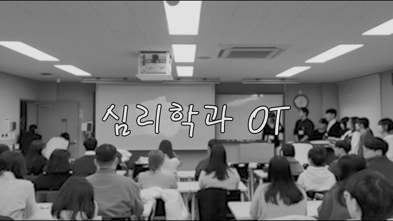 [경북대 심리학과] 2024년도 신입생 OT, 반갑습니다!