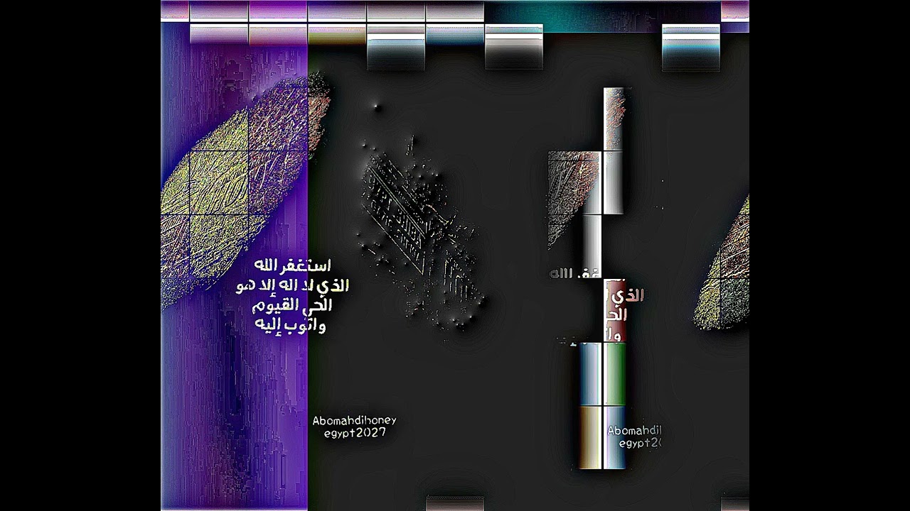 استغفر الله الذي لا اله إلا هو الحي القيوم واتوب إليه Abomahdihoneyegypt202700144720422852