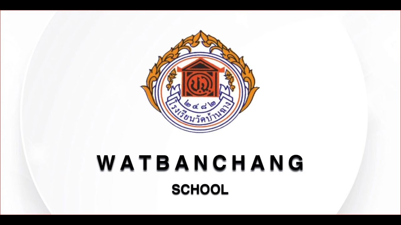 วีดีโอแนะนำโรงเรียนวัดบ้านฉาง จังหวัดระยอง ปีการศึกษา 2563