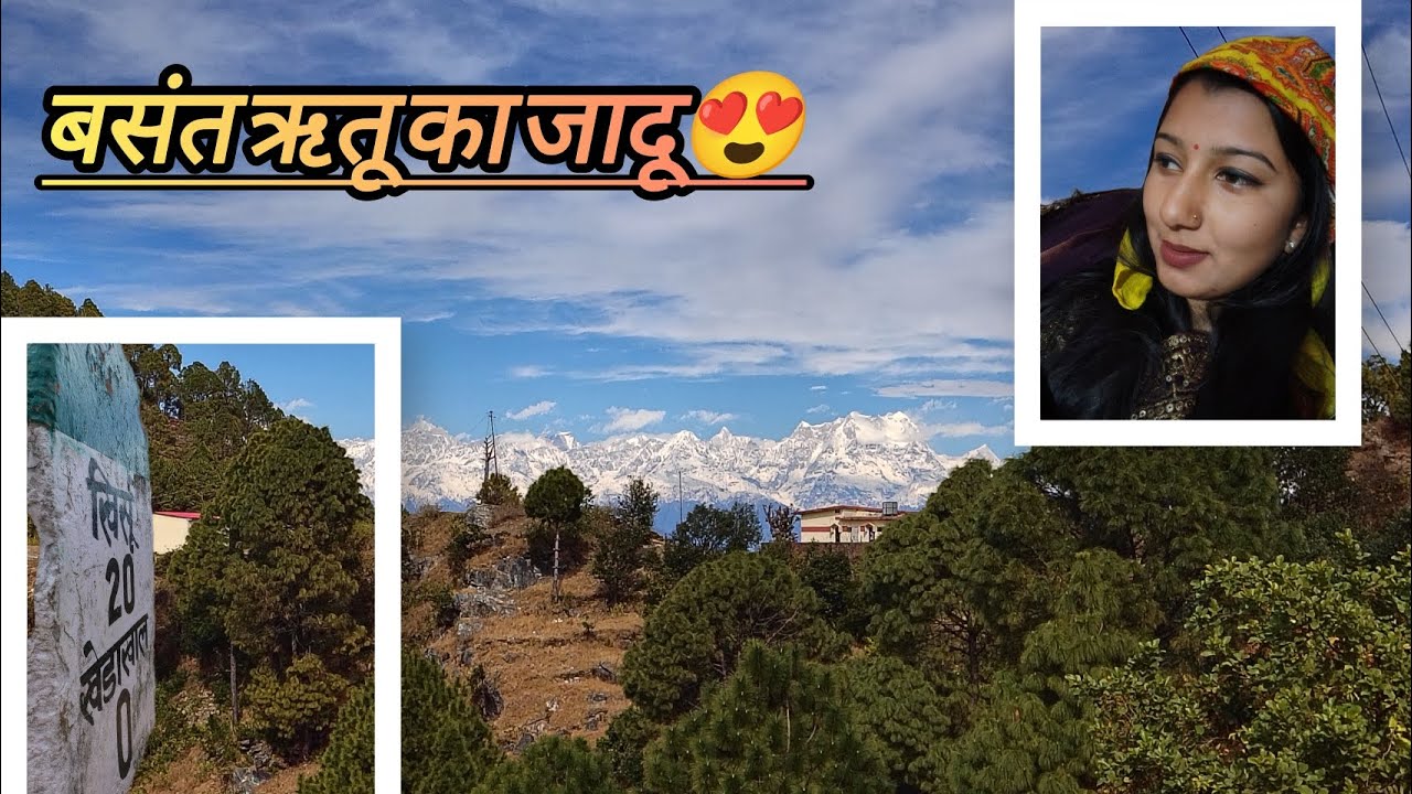 🦋 🌼 बसंत ऋतु का आगमन प्रकृति का जादू और एक सुरीला गीत🎶♥️#BasantRitu#NatureLovers #BasantKaJadoo
