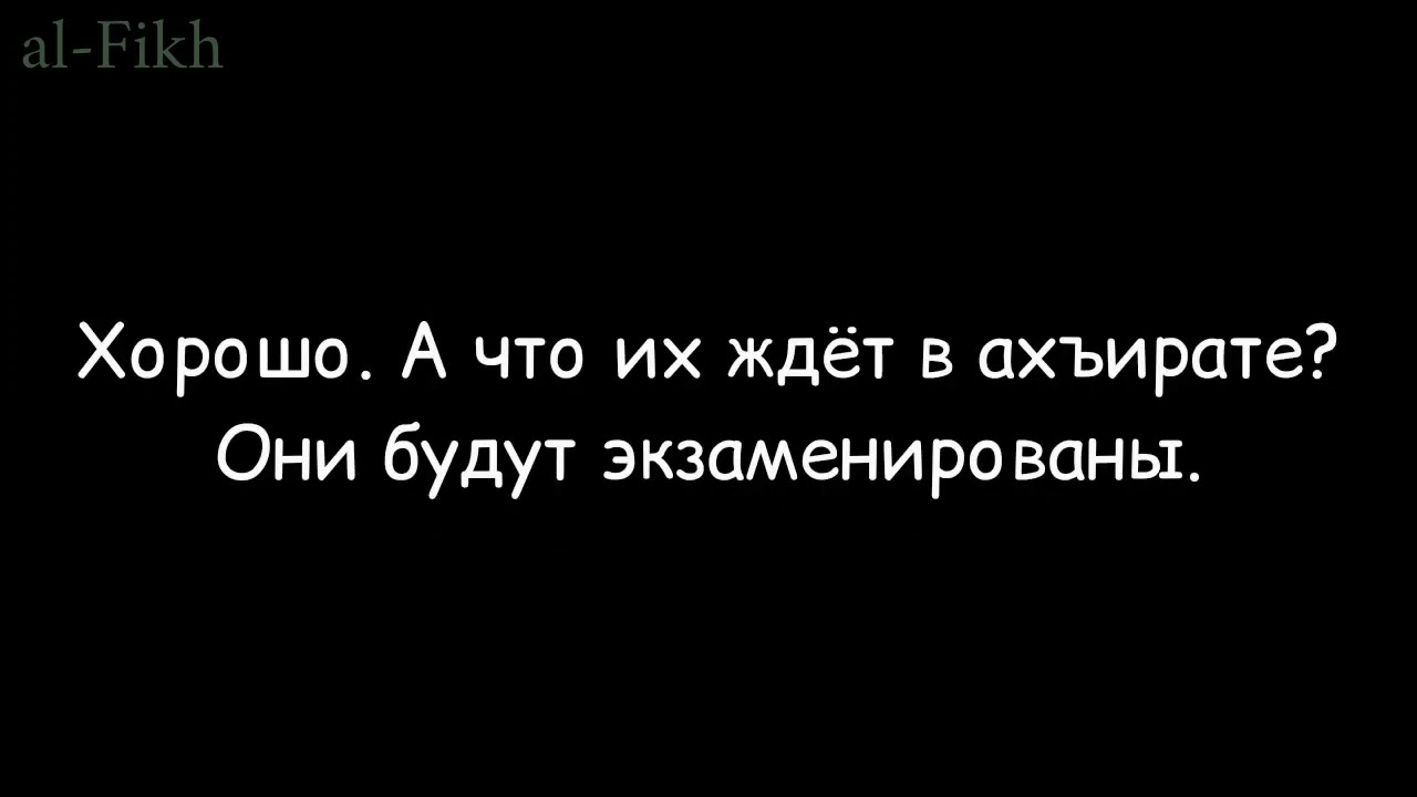 оправдание по невежеству | Саъд ащ-Шасри