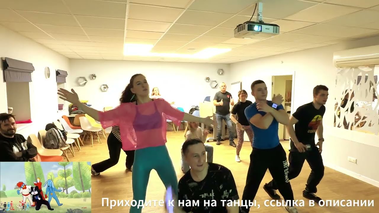Ничего на свете лучше нету - Бременские музыканты - Just Dance - 10 встреча 18.10.25