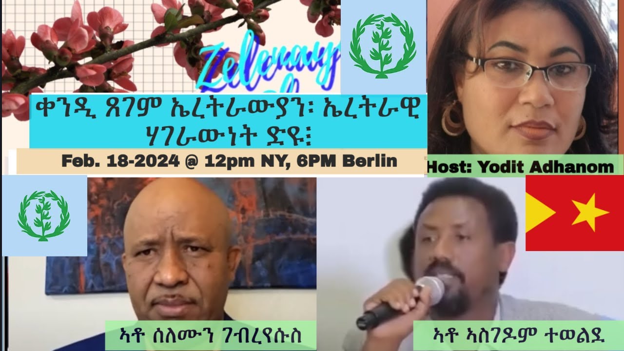 ቀንዲ ጸገም ኤረትራውያን፡ ኤረትራዊ ሃገራውነት ድዩ፧