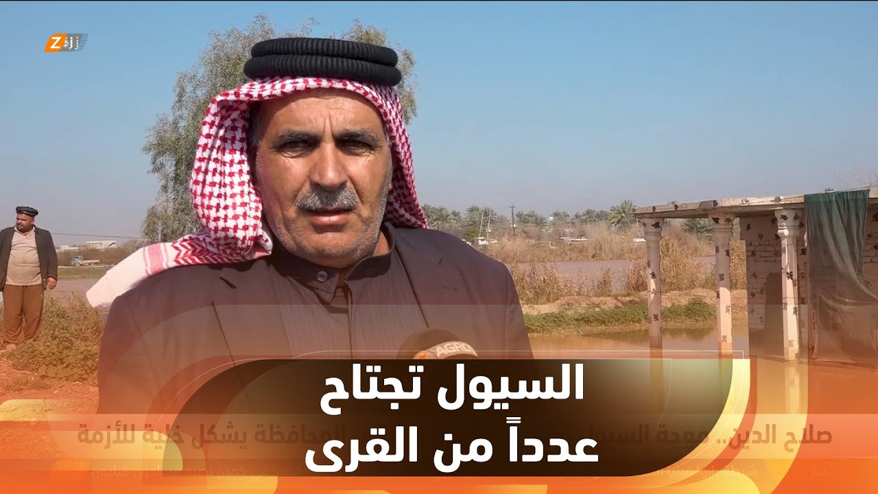 صلاح الدين..   موجة السيول تجتاح عدة قرى ومجلس المحافظة يشكل خلية للأزمة