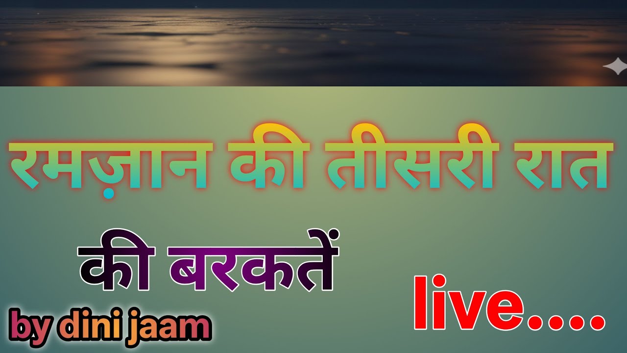 ramzan ki Teesri raat