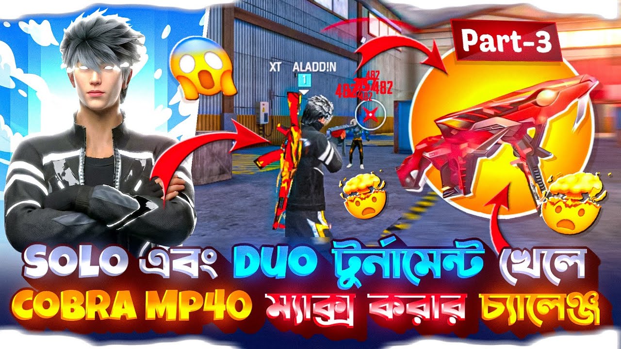 Solo এবং Duo  টুর্নামেন্ট খেলে Cobra Mp40 Max করার চ্যালেঞ্জ Part 3 XT  ALADDIN 2.0