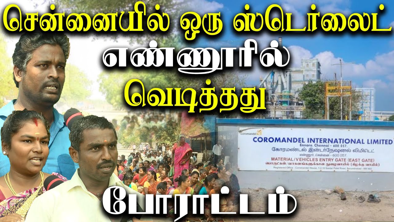 ennore coromandel gas leak - people protest close down coromandel chemicals