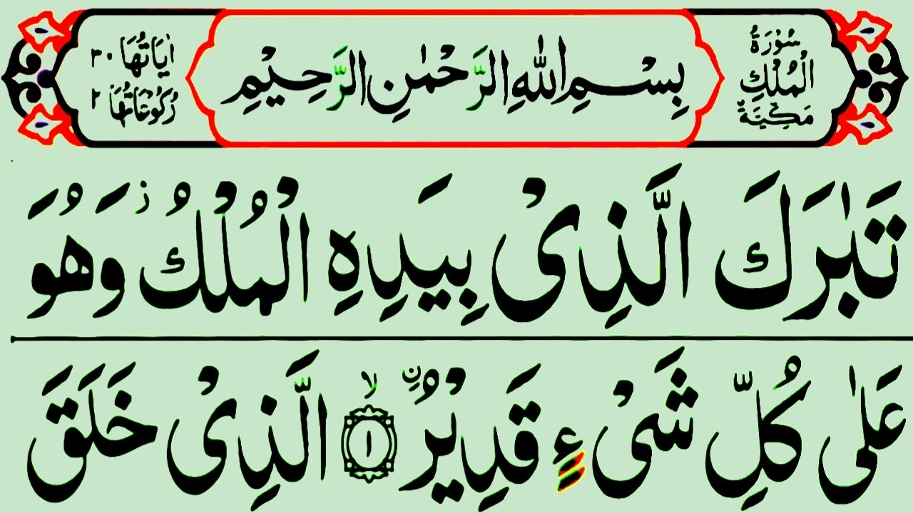 Surah Mulk | Beautiful & Powerful Recitation | Must Listen Before Sleep Ep.749 @piam121 #quran#mulk