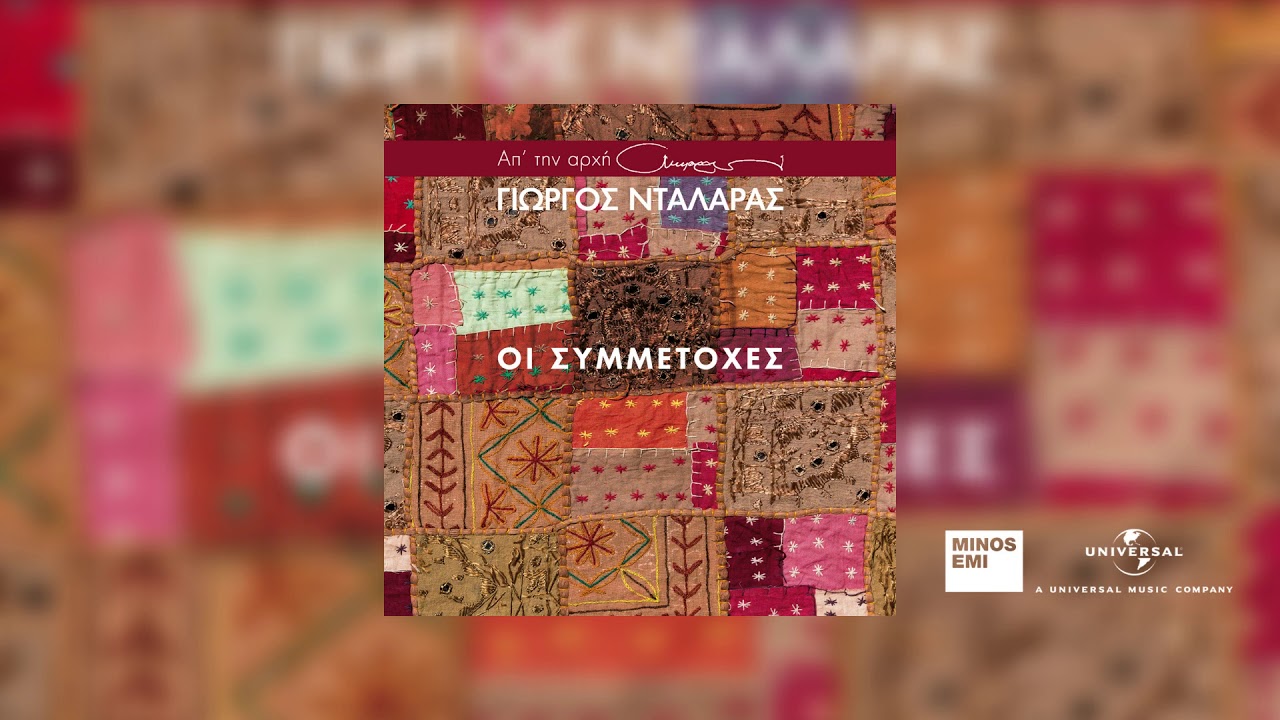 Γιώργος Νταλάρας - Νυχτερινό ΙΙ