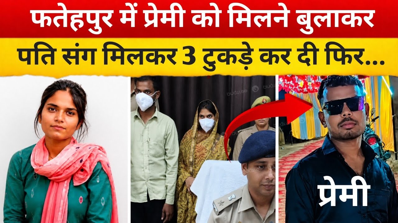The woman he loved plotted his death! | Vijay Nishad Murder Case