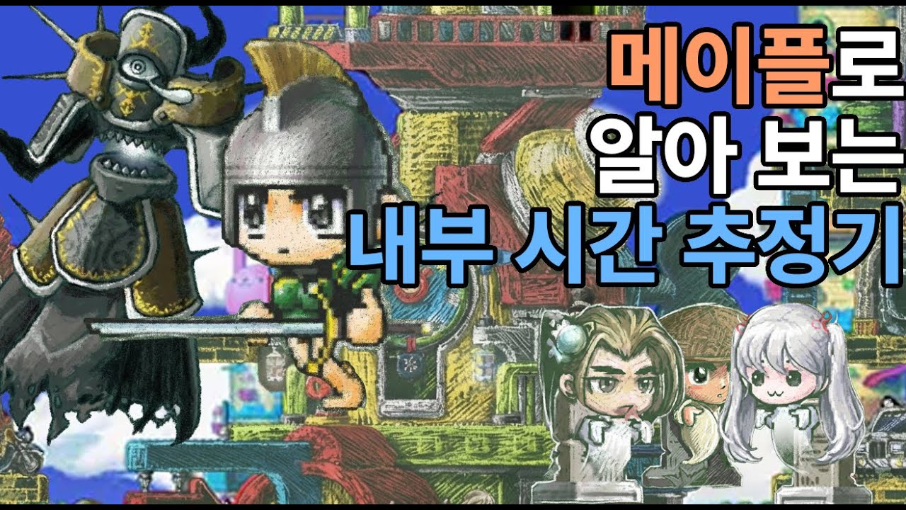 메이플에 갇혔을 때 탈출하는 법