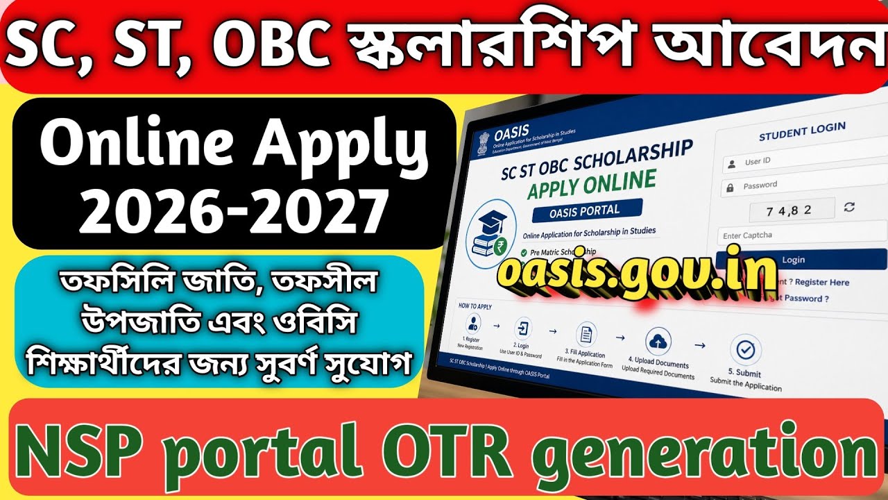 OASIS Scholarship 2026-27 কীভাবে আবেদন করবেন | সব ডকুমেন্ট লিস্ট সহ/ e-KYC & OTR in NSP portal