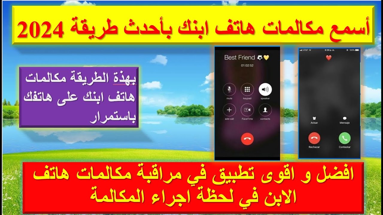 الرقابة الابوية اسمع مكالمات هاتف ابنك عن بعد مباشرا لحظة بلحظة ومتابعتة