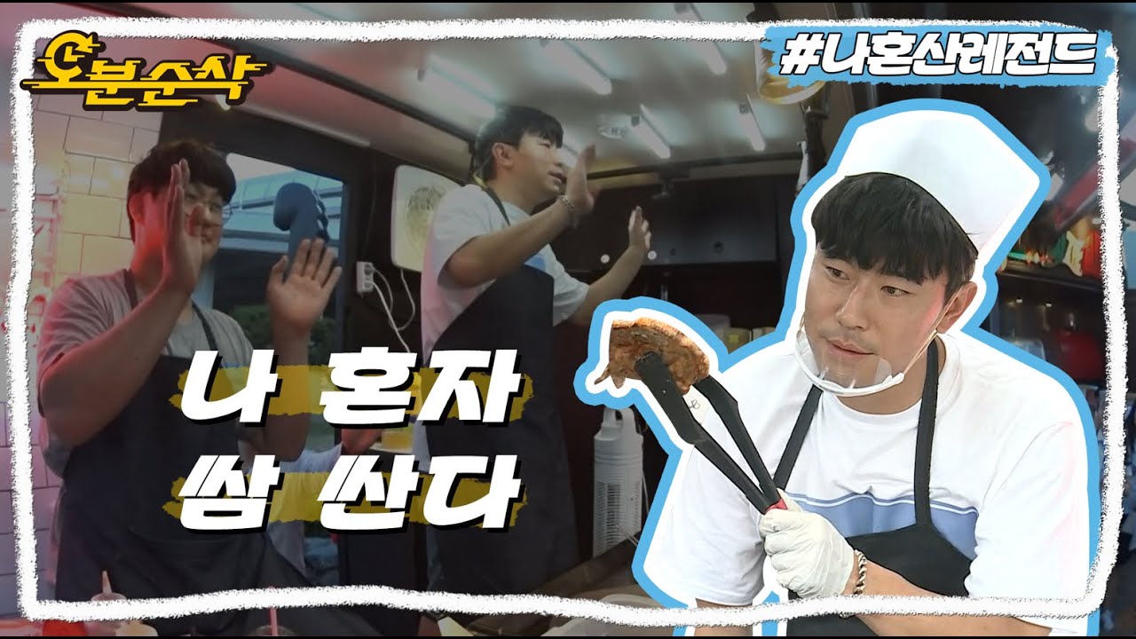 싸비스(?) 넘치는 이시언의 푸드 트럭 팬미팅🌯 | 나혼자산다⏱오분순삭 MBC170623방송