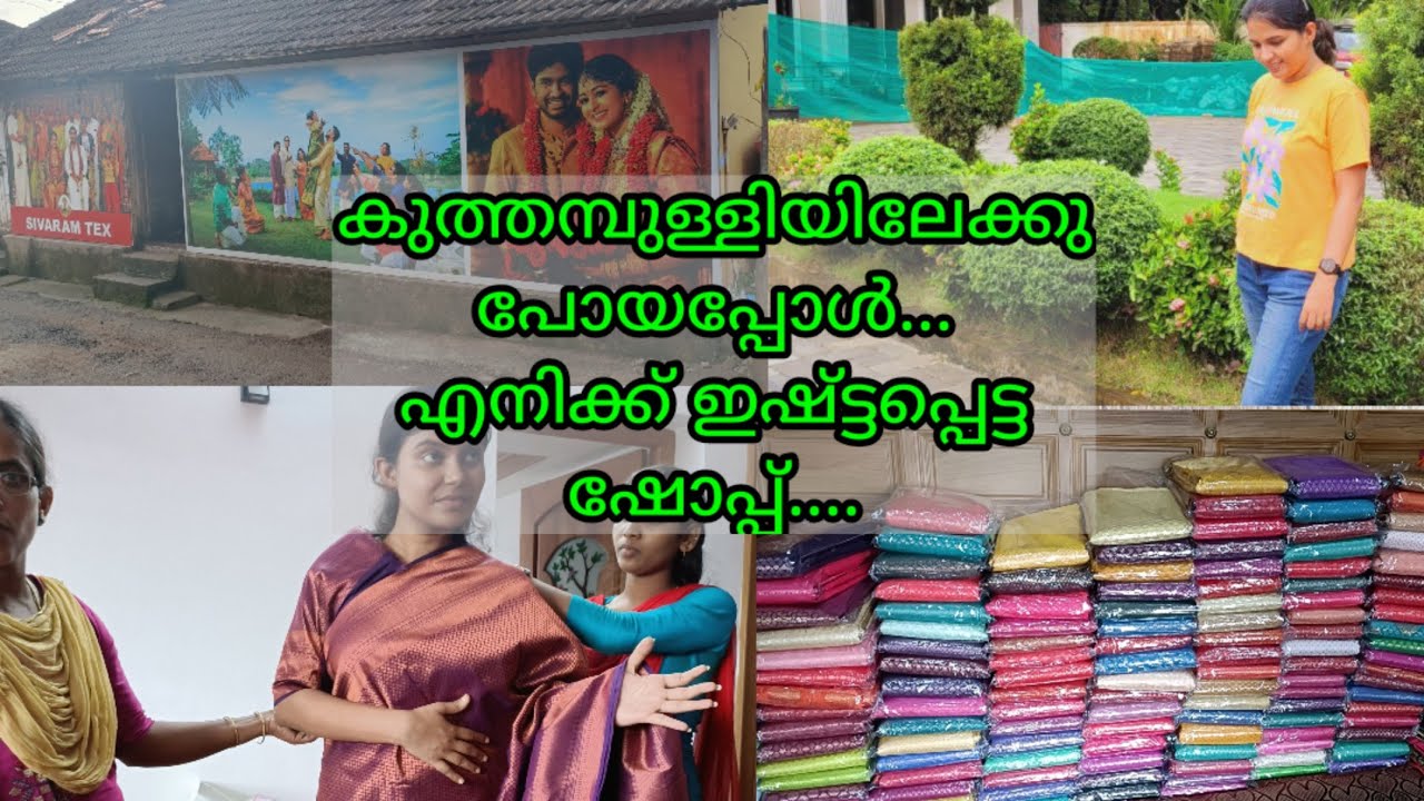 kuthampully|| Youtube കണ്ടു കുത്തമ്പുള്ളിയിൽ പോയപ്പോൾ🙄 |Best shops in kuthampully 😍