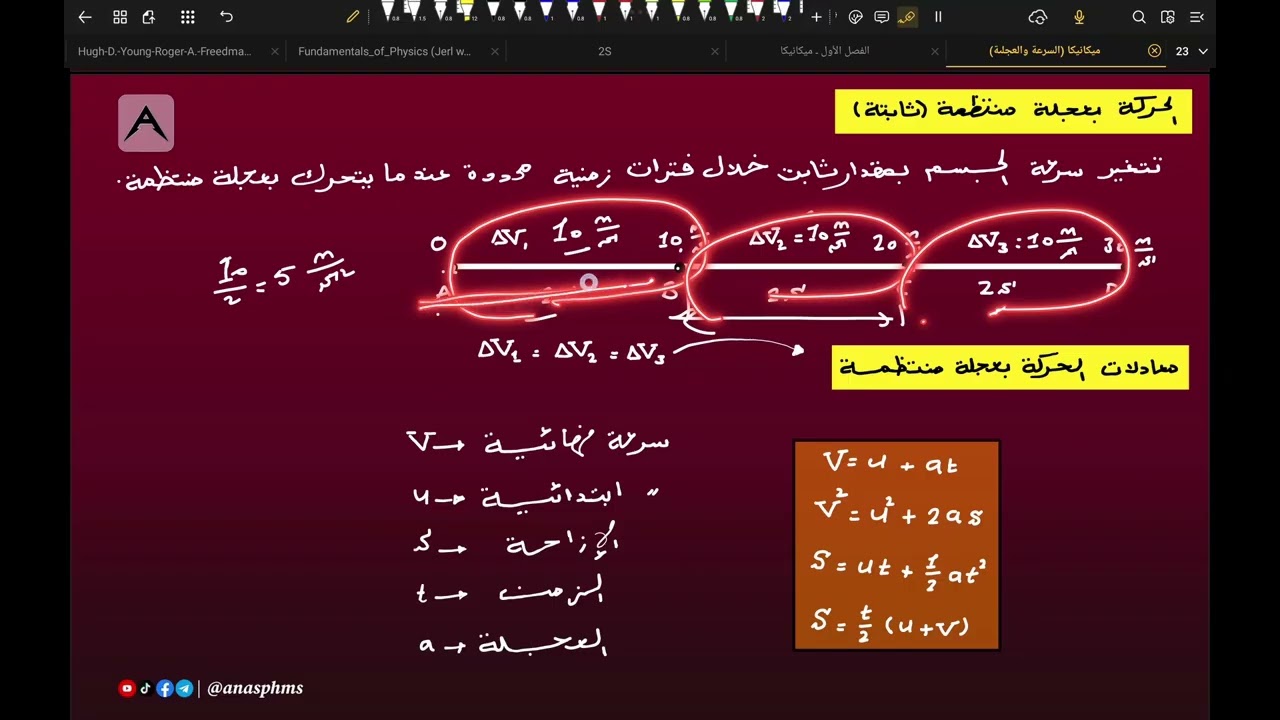 السرعة و العجلة (velocity & acceleration) - الجزء الثاني