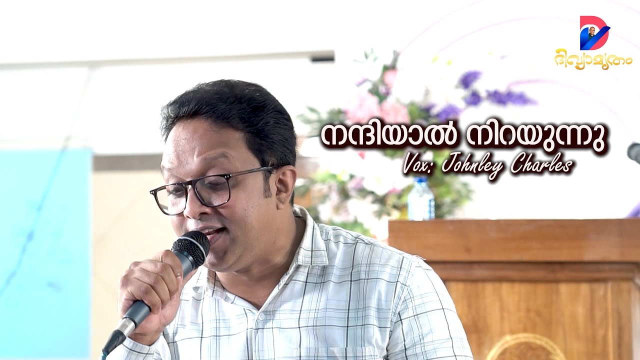 Nanniyal Nirayunnu | Vox: Johnley Charles | Christian Devotional Song |