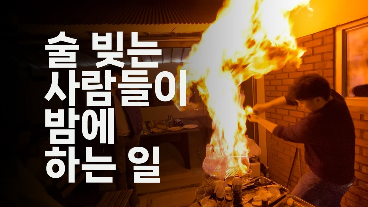 전통주 만드는 사람들이 밤에 하는 일