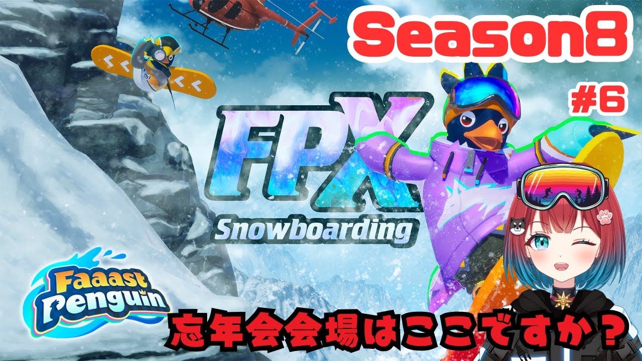 【Faaast Penguin】今年最後の朝ペギ❄️ありがとう2025🐧✨【Season8】