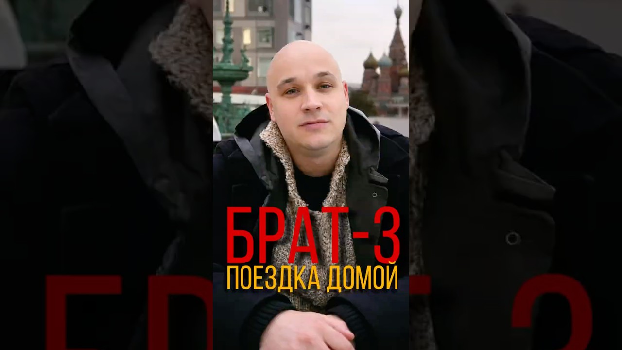 Серия 2 - Поездка домой