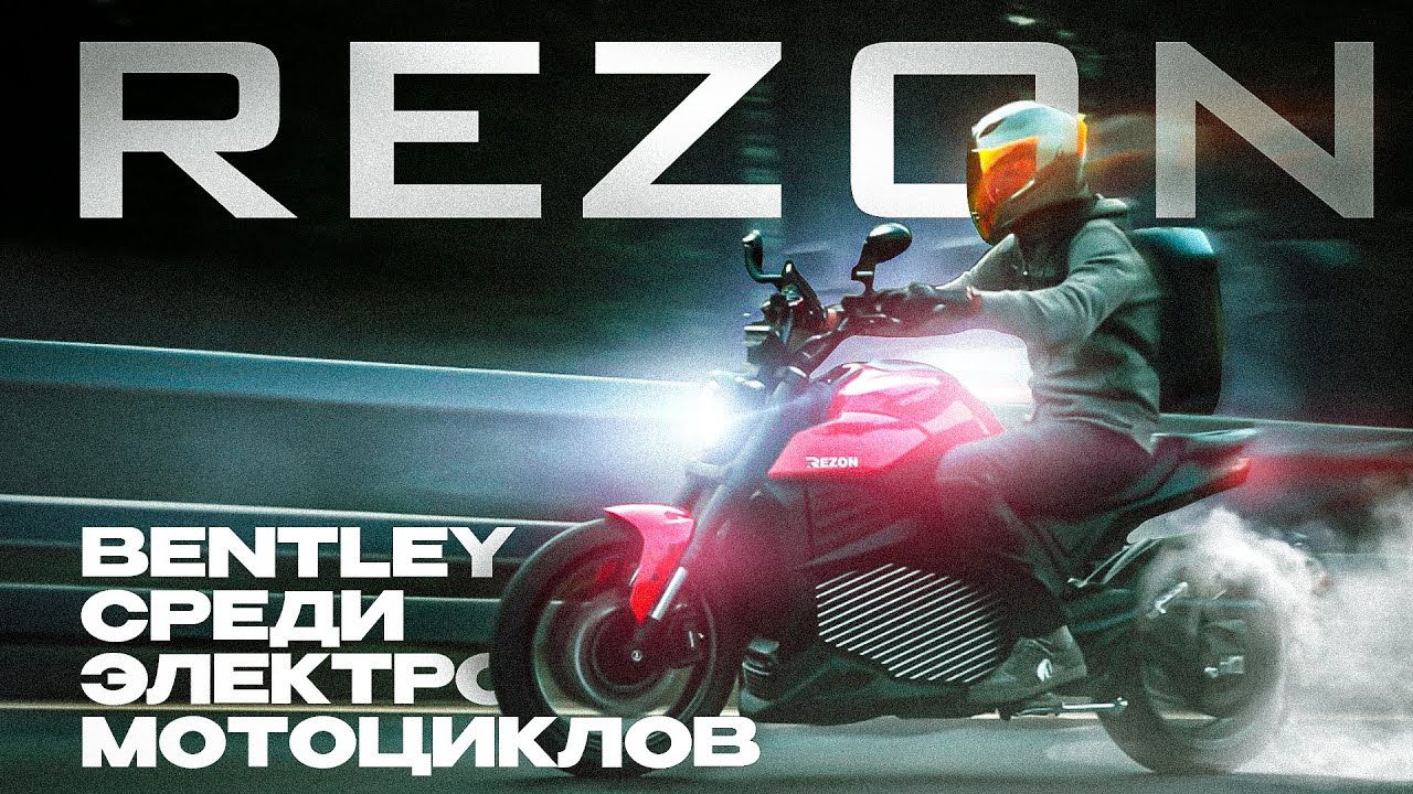 Электромотоцикл Rezon Bohemia, премиальный Китай для больших мальчикох ⚡ Обзор и Тест-драйв