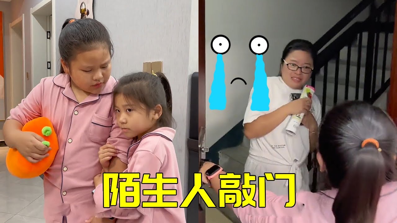 陌生人敲门测试！姐妹花一秒识破妈妈伪装，这反侦察能力绝了～🚪👯【大宝二宝】#家庭 #funny #搞笑