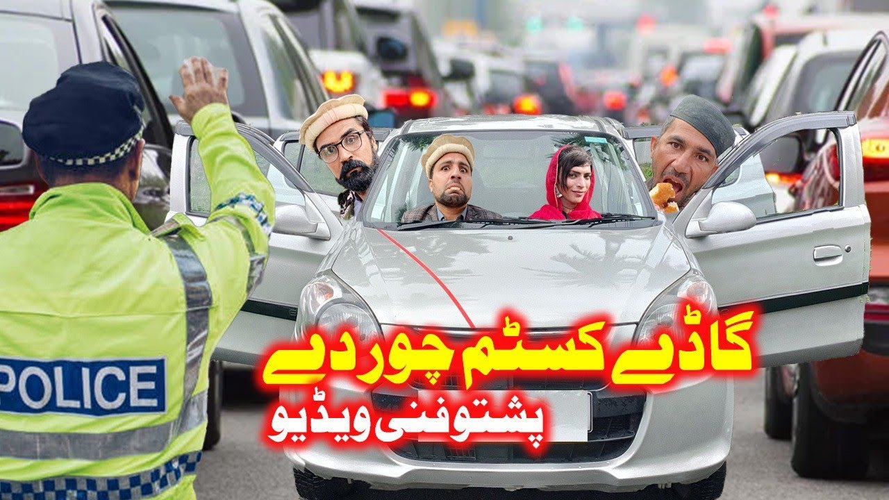 Gade Custom Chor De // Funny Video By Dajigul vines 2024 #unfrezzmyaccount
