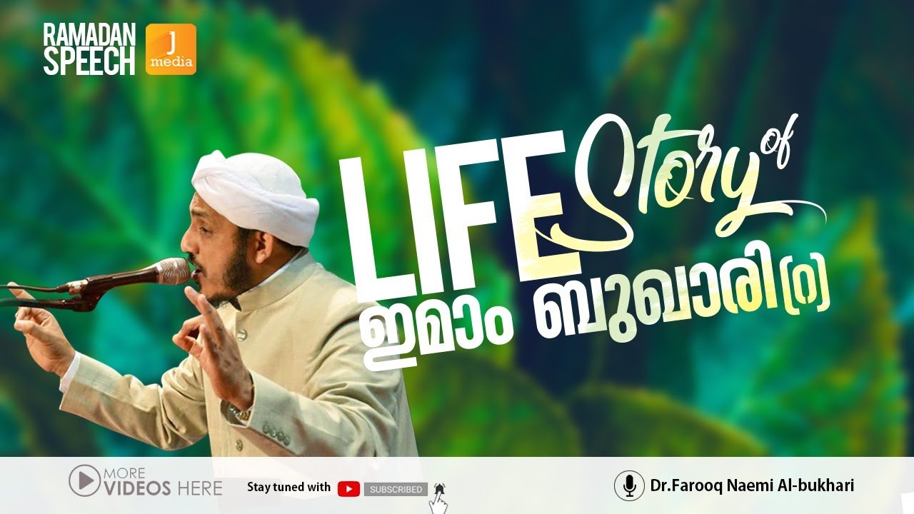 ത്യാഗം കണ്ണീര്‍ സൂക്ഷ്മത_ Life Story of Imam Bukhari (Ra)_ Ramalan Speech_ Farooq Naeemi_ Live Telec