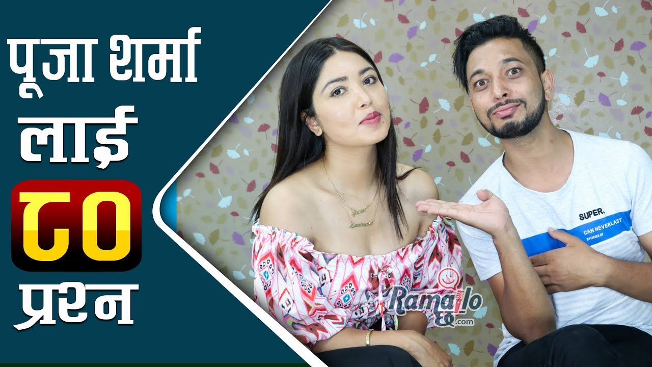 Pooja Sharma  लाई Utsav को ८० प्रश्न | आकाशसँग बिहे हुने कति प्रतिशत सम्भावना छ ?