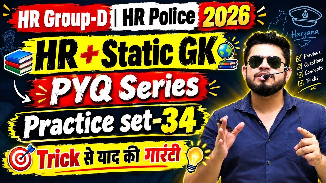 HR CET Group-d & Police Practice Set-34 | HR Police haryana & india gk | HR CET Group-d classes 2026