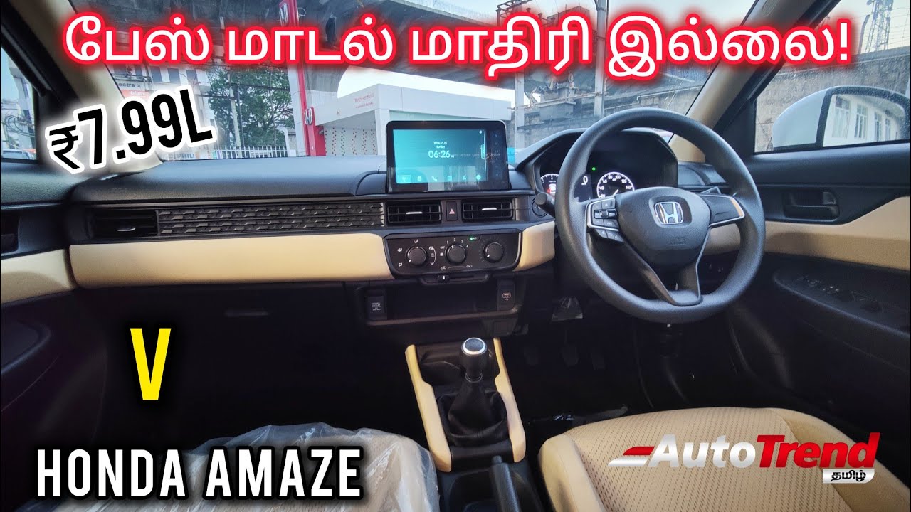 ₹7.99 லட்சத்தில் Maximum features தரும் ஒரே compact sedan! HONDA AMAZE Base Model Tamil Car Review.