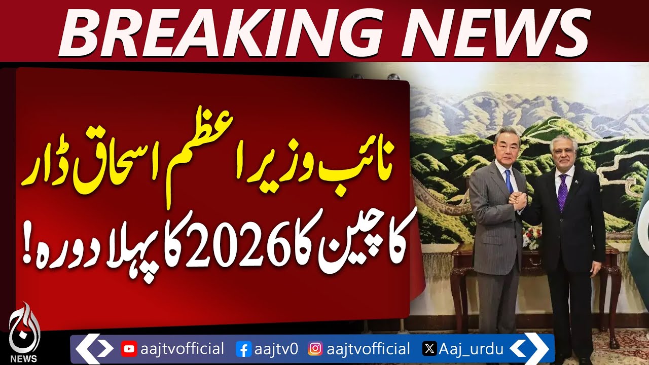 Ishaq Dar Visits China | Pakistan-China Strategic Talks | CPEC 2 Discussion - Aaj Pakistan News