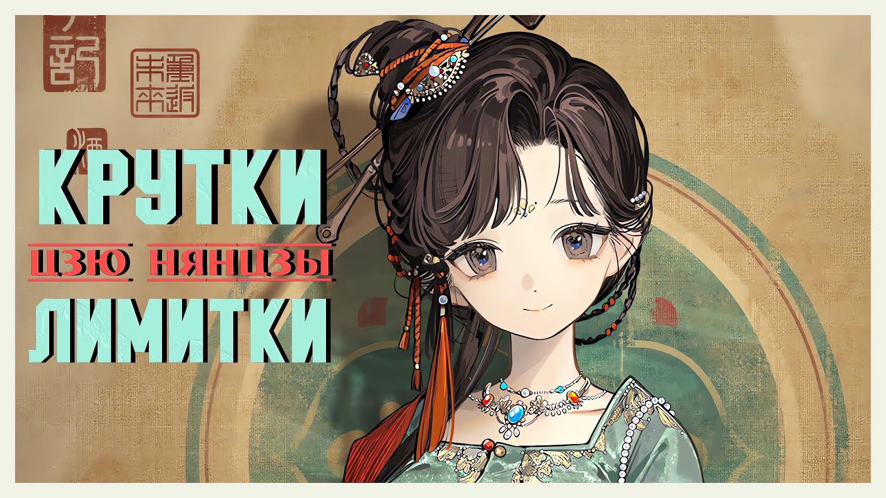 Неужели опять скам?! Крутки Цзю Нянцзы (Jiu Niangzi)! | Reverse: 1999 patch 1.6