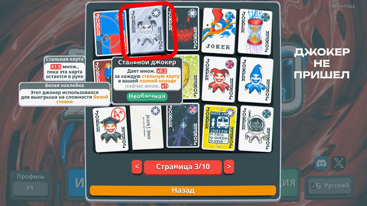 РазЪ*бная каточка в Balatro